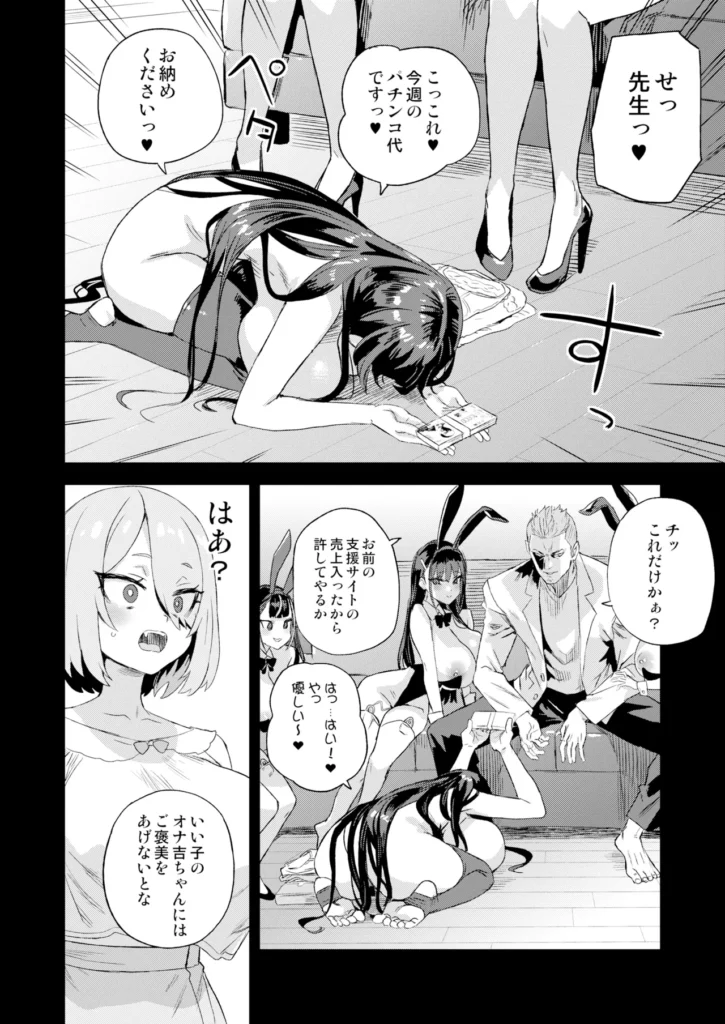 騎乗院先生のハーレム計画 11 199
