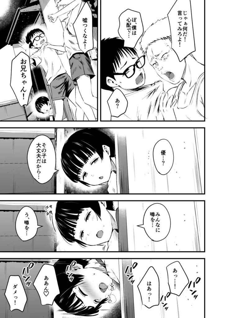 みんなの優ちゃん 11 203 https://eromanga-douzin.com/archives/49282