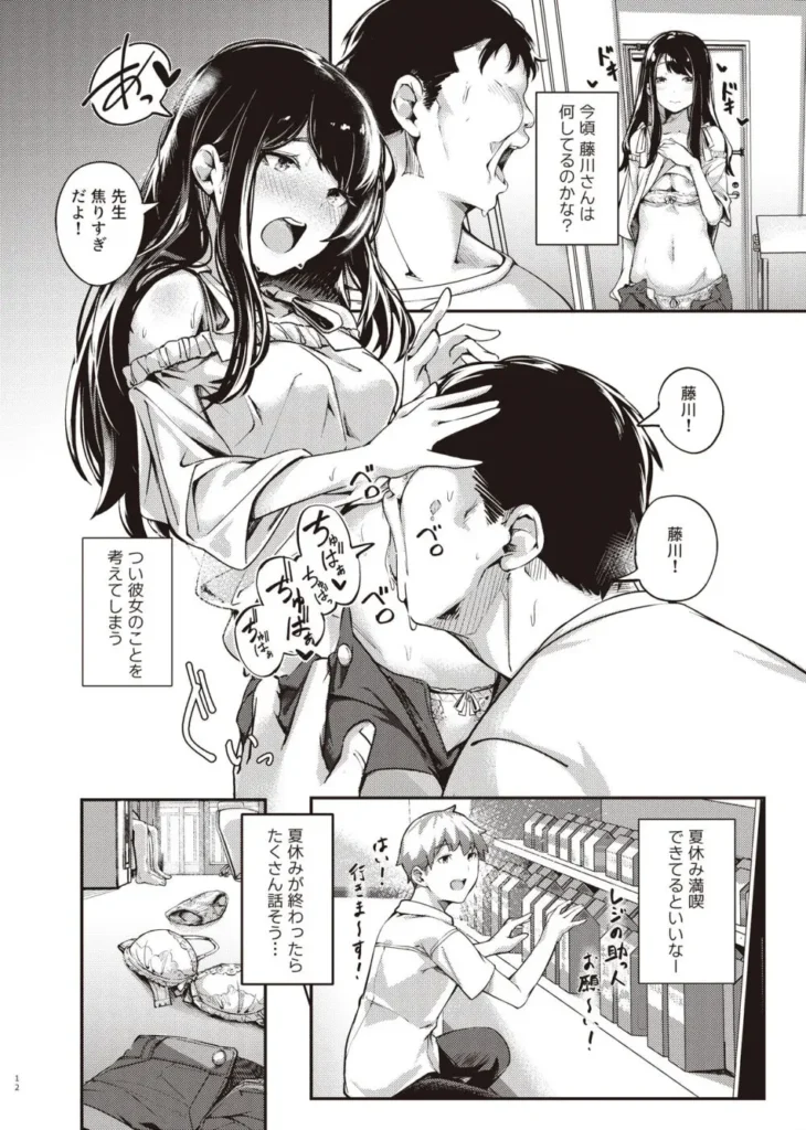 僕の知らない秘密の夏休み 11 229