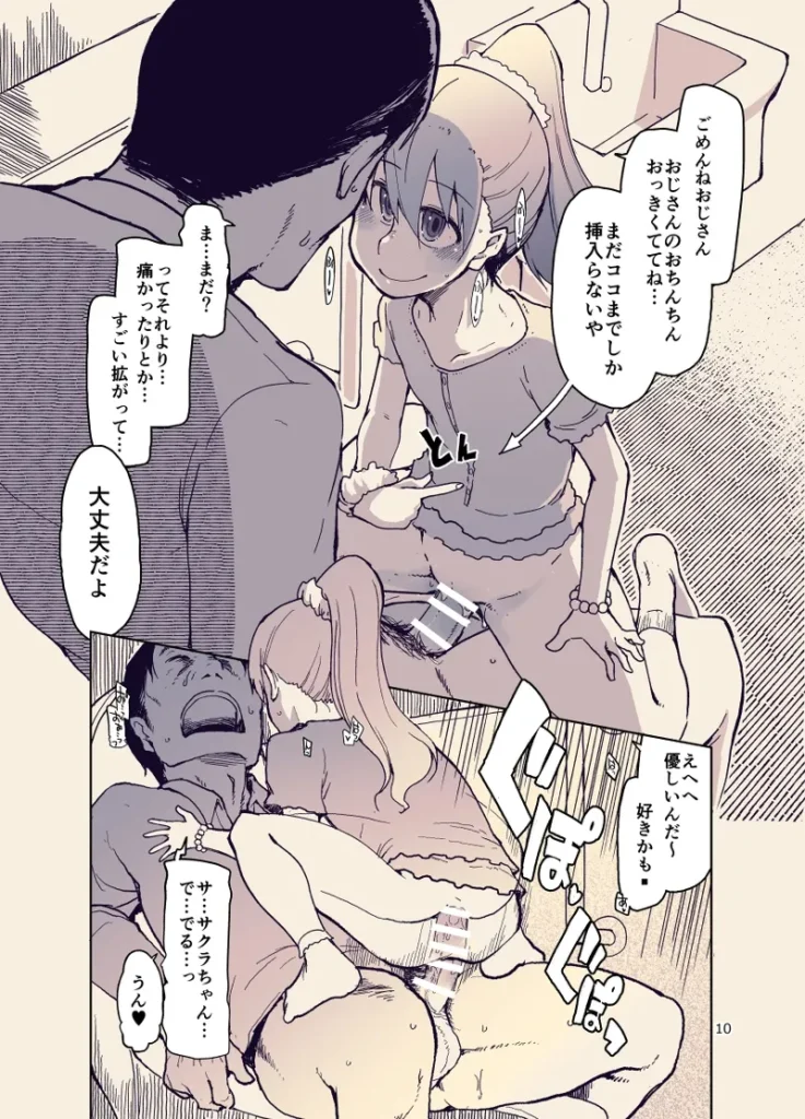 放課後ひよこガールズ 11 234 https://eromanga-douzin.com/archives/50616