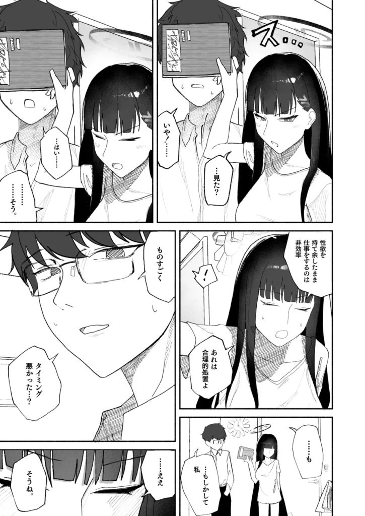 誤算、その合理的対処 11 241