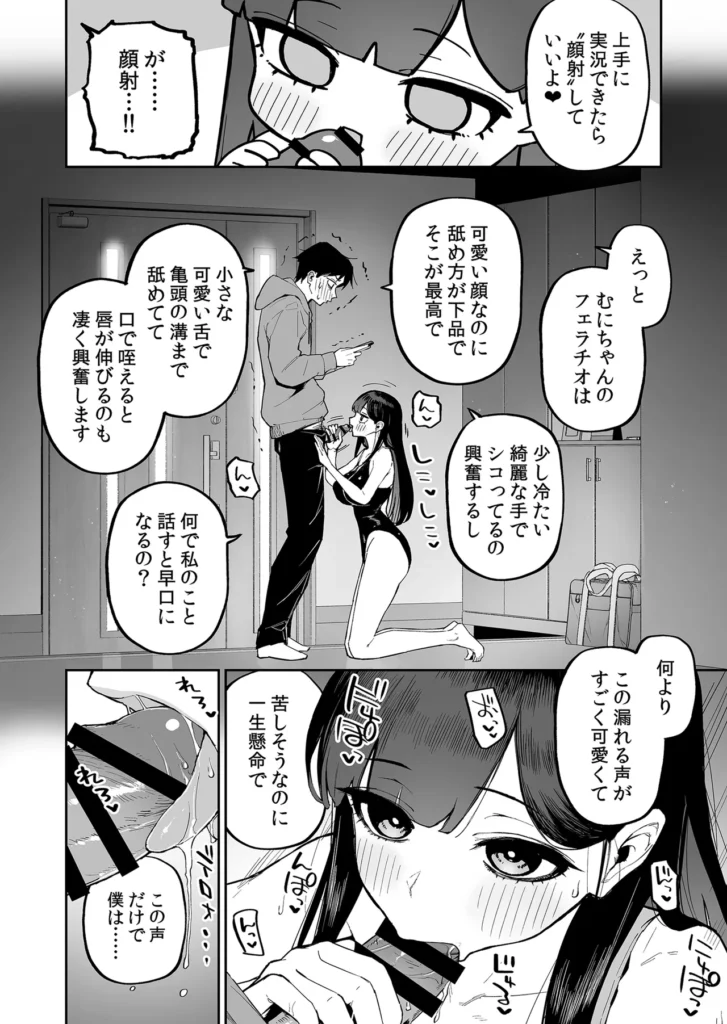 変態黒髪ちゃんと生涯モブの僕2 11 243