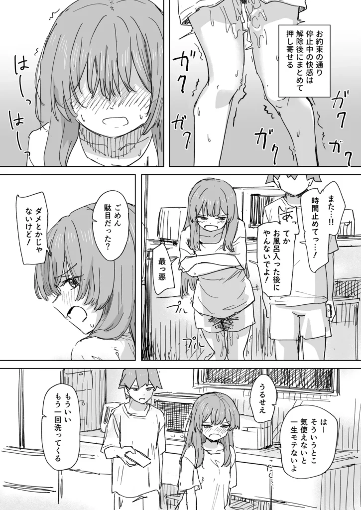 【時間停止】人間操作リモコン3【若返り】 11 249