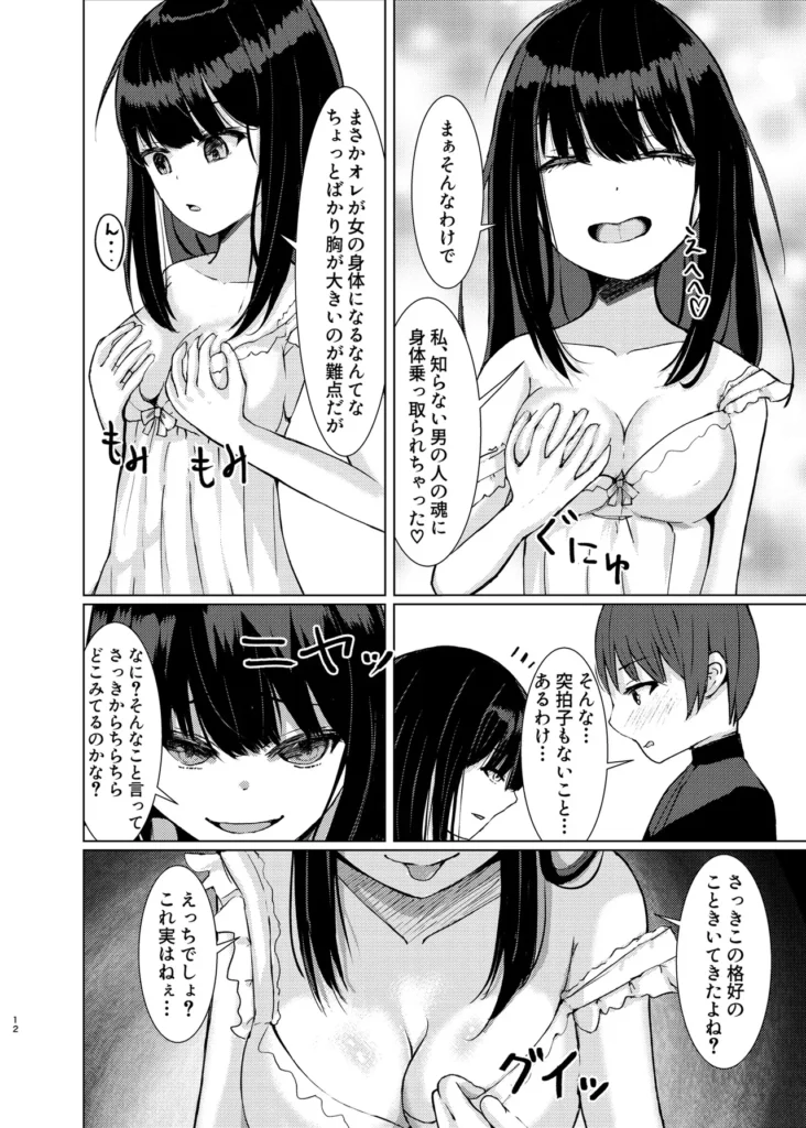 ヒトツニナル 11 266