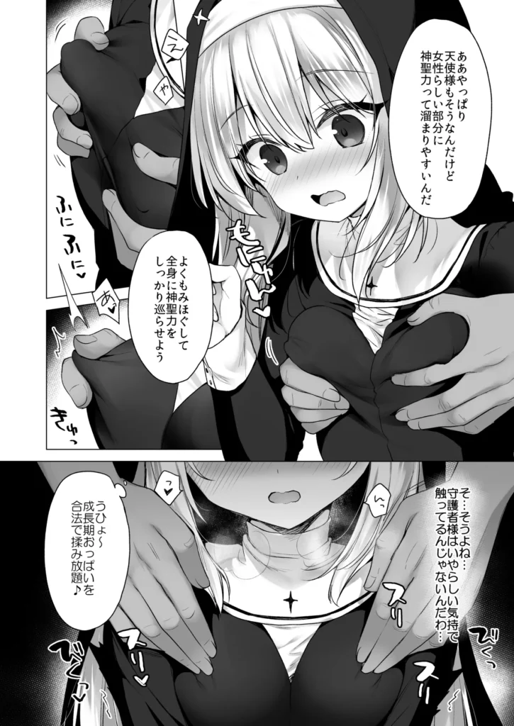 堕天計画 癒しの聖女編 11 304 https://eromanga-douzin.com/archives/53919