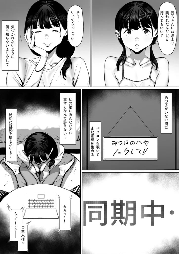奴隷志望 井上母娘編 11 7