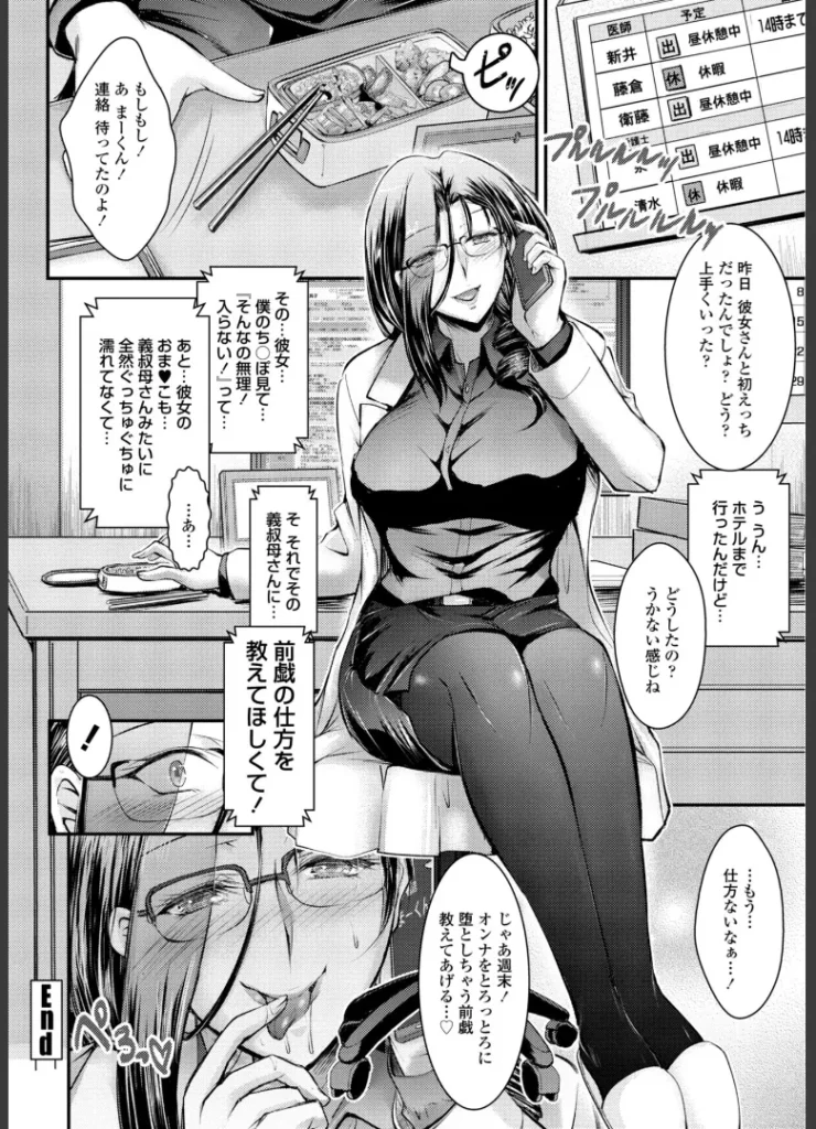 このコのアレが私の子宮を狂わせる【デジタル版】 女教師、美人上司、伯母女医、友母、経産婦、人妻などの優しそうな美熟女の「若くて可愛い童貞の子をつまみ喰いしたい」欲求に拘って描き綴った作品集「カーテン越しの保健医は」水曜5限目。保健室のカーテンの向こうで既婚保健医の宮間秋穂が中年教師と校内淫行に耽る時間。秘密を知った酒井夏生は隣のベッドで休むふりをしながら昂ぶるイチモツを扱いていたのだが――「僕の濃縮ママ活性活」生活費や彼女へのプレゼント代のためにママ活しているケイジ。高額報酬が目当てだったのにバケモノ級の性欲とSっ気を持った熟美女ミヅキにココロもカラダも躾けられてしまって…今ではもう…♪「オンナ上司の言うことは」憧れの美人課長の部下になった宮本孝介。業績を上げようと張り切るが彼女を見ると下半身も張り切ってしまう!懇親会で本人に指摘されて焦る孝介だが課長はいやらしい手つきでソコを握ってきた!「オトナの入学式」真由美が務める包茎手術クリニックに甥の雅史がやってきた!彼女に嫌われないようにズルムケにしたいって相談内容には嫉妬しちゃうケド…可愛い甥っ子のことちゃ〜んと「オトコ」にしてあげる♪「続・オトナの入学式」抜糸のため雅史が再びクリニックにやってきた。童貞卒業即オナ禁に耐えたご褒美に先っちょを舐めてあげたらもう一度させてほしいとねだられて…まーくんだから特別に、次はホテルで診てあげる♪「友ママ温泉」出張中の父の代わりにと友人の家族旅行に誘われた卓海。緊張しつつ宿の温泉に入ると…混浴の家族風呂!?母・夏妃の全裸に勃ち上がるムスコを必死に隠すが当の夏妃はむしろ発情した顔になって…♪「背徳マタニティ」カフェバイトの宗太は店長の史帆里と不倫関係。だけど彼女の妊娠出産の間はセックスできなくて…ようやく家に呼ばれたのに赤ちゃんが泣くとまたお預け。股間はどんどんムラムラして…もう子供の前でも関係ないッ!「人妻亜麻音の胸の内」結婚6年目の岡田夫妻は今日もお盛ん。出勤前も玄関でズコバコ♪だけど妻の亜麻音はセックスでイけたことが一度もない。ずっと欲求不満だったけど…隣の部屋の亮平クンが亜麻音の声を聞いてコーフンしてたことを知っちゃって♪<収録作品>「カーテン越しの保健医は」「僕の濃縮ママ活性活」「オンナ上司の言うことは」「オトナの入学式」「続・オトナの入学式」「友ママ温泉」「背徳マタニティ」「人妻亜麻音の胸の内」 https://eromanga-douzin.com/archives/43086 このコのアレが私の子宮を狂わせる【デジタル版】 114 20 https://eromanga-douzin.com/archives/43086