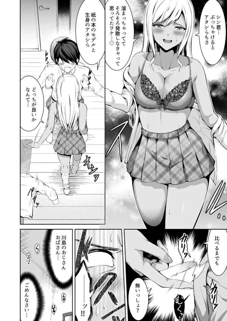 押しかけビッチ！ギャル三姉妹 12 139