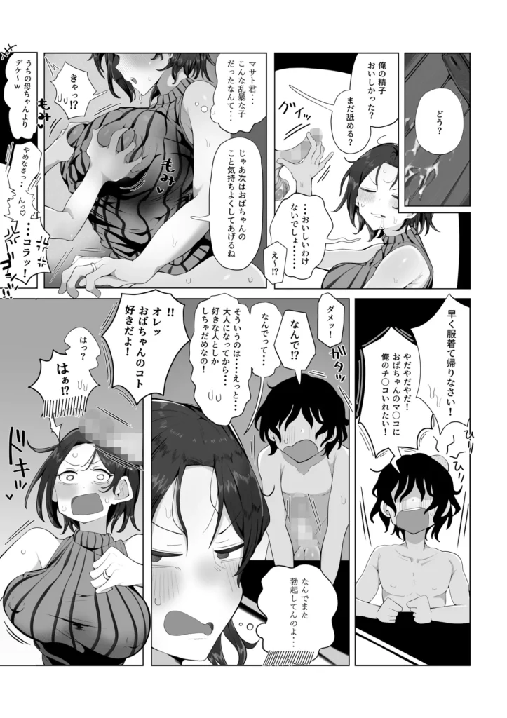内緒のママ交換 毎朝息子を見送り、家事をこなし、息子の帰りを待つ母親たち。溜まった性欲を発散する相手はおらず、性欲が溜まると自身の指で慰める日々。家事、育児、自慰行為。繰り返しの毎日…そんなある日、隣家のこど〇に自慰行為の現場を目撃されてしまい内緒の口約束を結ぶことに…隣の母は知らない。アナタの息子がワタシ(隣の母親)と性行為を行っていることを…私の息子は知らない。アナタの友達がワタシ(母親)と性行為を行っていることを… 内緒のママ交換 12 176