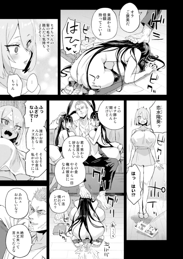 騎乗院先生のハーレム計画 12 198