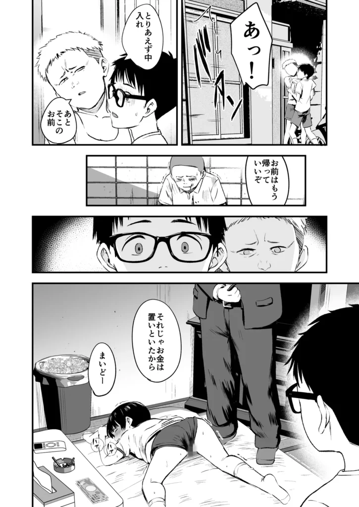 みんなの優ちゃん 12 202 https://eromanga-douzin.com/archives/49282