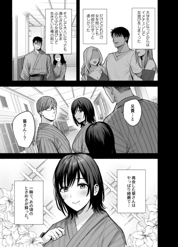 雌ノ家~妻ハ乱レ奪ワレル~ 妻としてでは無く一人の雌として求められる悦びに堕ちてゆく… ~前回までのあらすじ~ 夫と温泉旅行に訪れた「立花 葵」 偶然同じ温泉旅館に宿泊していたのは夫の弟、「京也」。 ひさしぶりに再会した義理の弟。ただそれだけのはずだったが 酒をきっかけに葵と京也は一夜の過ちを犯してしまう。 その後、あれは何かの間違いだったと言い聞かせて 日々を過ごしていた葵の前に再度、京也が現れる。 なんと彼はしばらく立花家に滞在する事となってしまい… ----------------------------------------------------- 時は昔に遡る。 高校生の京也は年上の幼馴染、葵のことが好きだった。 京也の恋を兄も応援してくれるはずだったが、実は葵と兄は既に両想いだった。 失恋の痛みを忘れられずにいた京也は、兄と結婚した葵に偶然再会するが 彼女を女性として扱わない兄の様子に、葵を寝取ることを決意する。 そして京也は、兄の家に居候することをこじ付け弱みを握って葵に迫る。 熟れた身体を丁寧な愛撫でほぐされ、イかされまくる葵。 暴力的なまでの快楽に抗う術もなく、妻としてでは無く 一人の雌として求められる悦びに堕ちてゆく。 そしてとうとう、一つ屋根の下でナマ挿入を許してしまい…? 雌ノ家~妻ハ乱レ奪ワレル~ 12 213