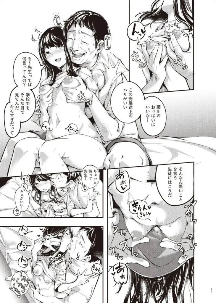 僕の知らない秘密の夏休み 12 228