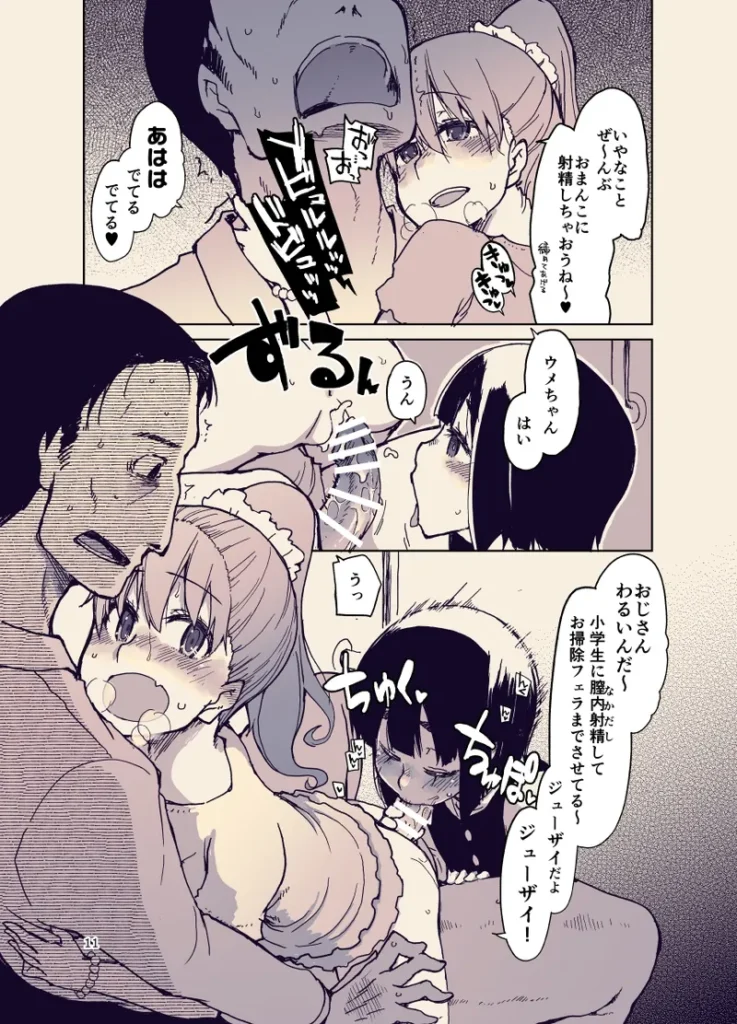 放課後ひよこガールズ 12 233 https://eromanga-douzin.com/archives/50616