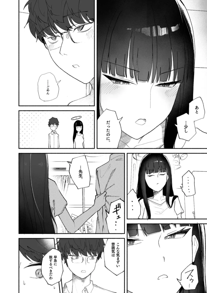 誤算、その合理的対処 12 240