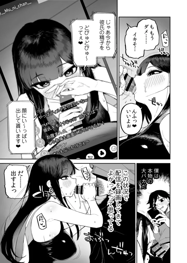 変態黒髪ちゃんと生涯モブの僕2 12 242