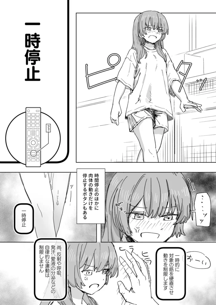 【時間停止】人間操作リモコン3【若返り】 12 248