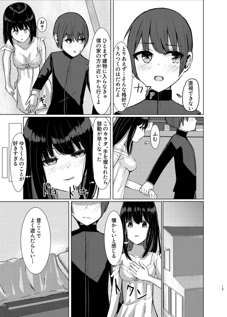 ヒトツニナル 12 265
