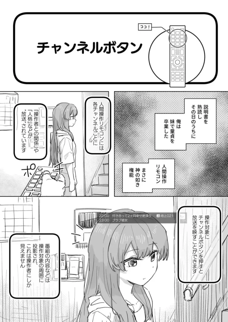 【多機能】人間操作リモコン【新発売】 人間操作リモコンが発売! 人間操作リモコンは、人間の思考や動作を自由に操作可能! 人間操作リモコンを手にして、楽しい人間操作ライフを送ろう! 充実の多機能 【多機能】人間操作リモコン【新発売】 電源ボタン…人間の活動を停止させることができます。 チャンネルボタン…各チャンネルに流れている”放送”を人間に映すことができます。 入力切換…人間操作リモコンを当たり前のものと受け入れさせることができます。 副音声…〇〇〇〇〇〇〇〇〇〇〇〇〇〇〇〇〇〇 dボタン…〇〇〇〇〇〇〇〇〇〇〇〇〇〇〇〇〇〇 他多数の機能を搭載! (上記が今回登場する機能です) (本文32ページ) 【多機能】人間操作リモコン【新発売】 12 270