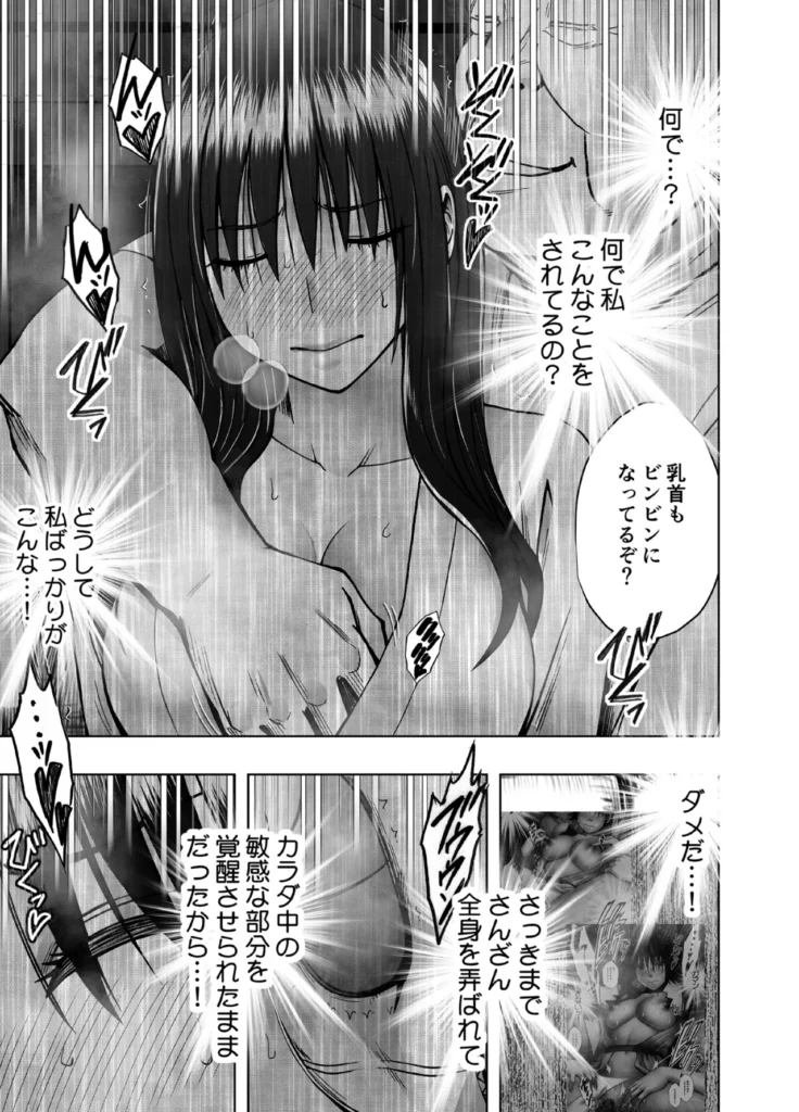完全包囲 恥辱まみれの修学旅行 男性教員編 12 302