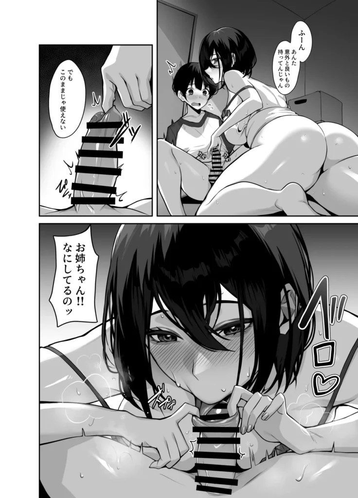 ダウナーで引きこもりなお姉ちゃんの秘密のお手伝い 母の再婚によってお姉ちゃんができた僕。実際に会うと…で、デカいっ!?どうやらお姉ちゃんは引きこもりらしい。初対面したのもつかの間、両親が新婚旅行へ行ってしまった…お姉ちゃんと過ごす一週間、不思議な関係から始まるドキドキな同居生活が始まるのでした。 ダウナーで引きこもりなお姉ちゃんの秘密のお手伝い 12 304