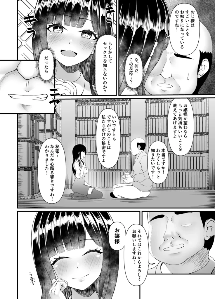 むち無知お嬢様メス奴隷に堕つ 12 96
