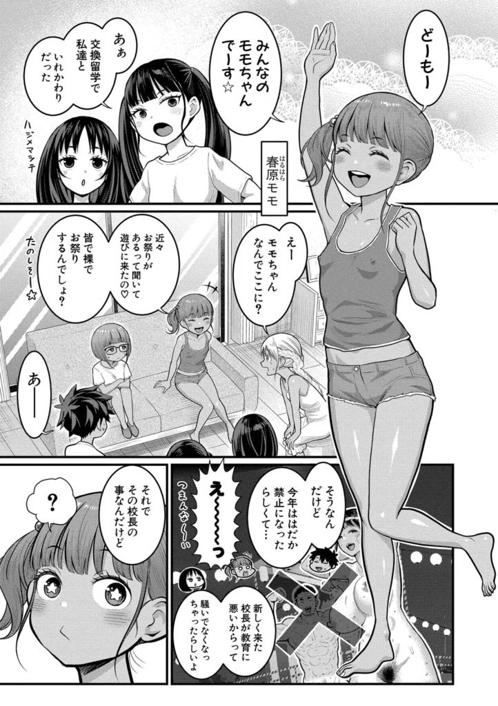 はだかぐらし祭 121 5