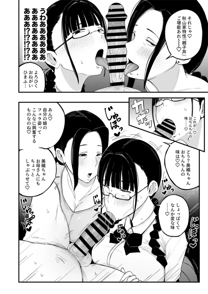 バイト先の人妻、秋山さん。2 親子丼 『職場の関係』から『カラダの関係』になった前回のお話から月日は流れたが、相も変わらず快楽に任せた不倫セックスをする二人。この日も秋山さん宅の寝室で交わっているが、それを覗く女の子が一人。秋山美織、秋山さんの一人娘は二人のセックスで性への興味が湧きたちオナニーをする毎日…「私だってセックスができる身体なのに…」覗き見オナニーで絶頂しようとするが、物音を立ててしまいバレそうになる美織。「本棚を整理しようと思って山積みにしてた本が崩れたみたい」秋山さんがそう言い放ち場は収まるが、不敵な笑みを溢す秋山さん…数日後、秋山さんから「親子丼をご馳走したいから家に来て」と連絡が届き秋山さん宅に向かう太田。チャイムを鳴らし中に入ると「じゃーん、今日は私と娘の美織との3Pセックス、親子丼をご馳走しちゃいまーす」と秋山さんが言い、驚愕する太田と美織。「親子丼ってそういう事!?」驚きつつも冷静に「流石に3Pは…美織ちゃんも嫌でしょ?」と話を振るが…「私します!3P!」まさかの一言を美織が言い放ち、始まる秋山さん親子との3Pセックス…太田の親子丼実食や如何に! バイト先の人妻、秋山さん。2 親子丼 13 109