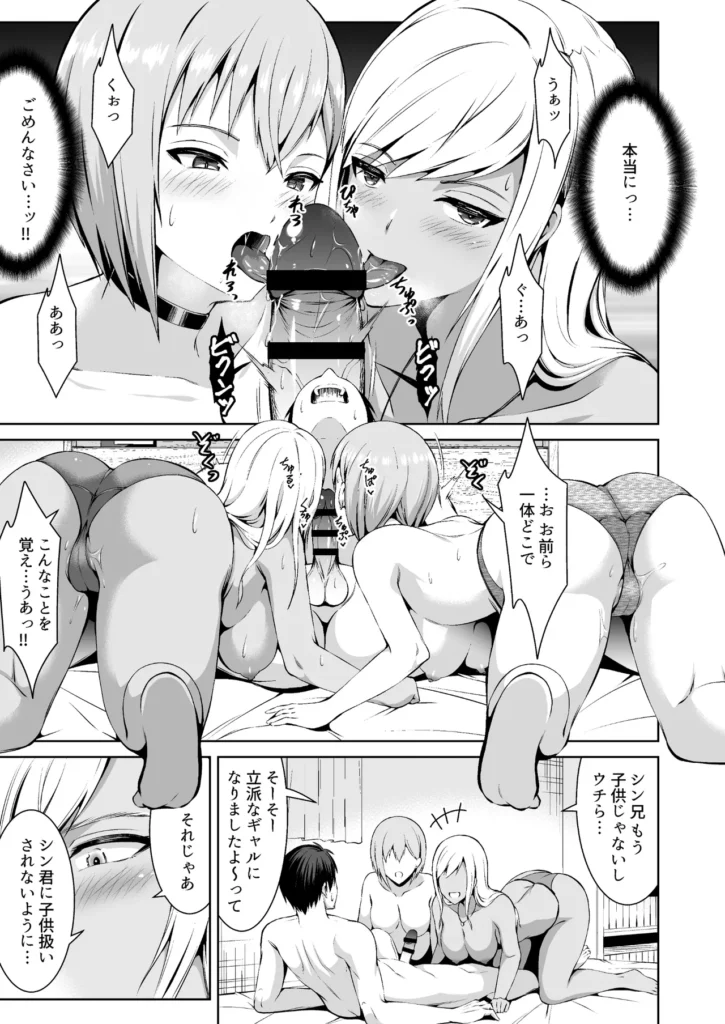 押しかけビッチ！ギャル三姉妹 13 138