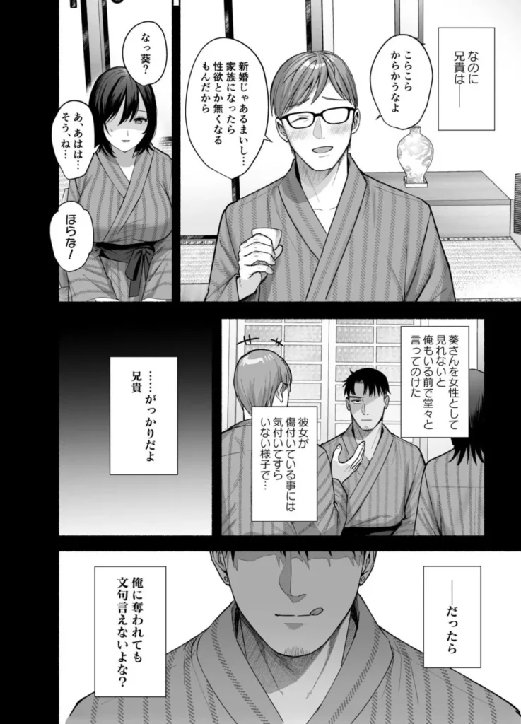 雌ノ家~妻ハ乱レ奪ワレル~ 妻としてでは無く一人の雌として求められる悦びに堕ちてゆく… ~前回までのあらすじ~ 夫と温泉旅行に訪れた「立花 葵」 偶然同じ温泉旅館に宿泊していたのは夫の弟、「京也」。 ひさしぶりに再会した義理の弟。ただそれだけのはずだったが 酒をきっかけに葵と京也は一夜の過ちを犯してしまう。 その後、あれは何かの間違いだったと言い聞かせて 日々を過ごしていた葵の前に再度、京也が現れる。 なんと彼はしばらく立花家に滞在する事となってしまい… ----------------------------------------------------- 時は昔に遡る。 高校生の京也は年上の幼馴染、葵のことが好きだった。 京也の恋を兄も応援してくれるはずだったが、実は葵と兄は既に両想いだった。 失恋の痛みを忘れられずにいた京也は、兄と結婚した葵に偶然再会するが 彼女を女性として扱わない兄の様子に、葵を寝取ることを決意する。 そして京也は、兄の家に居候することをこじ付け弱みを握って葵に迫る。 熟れた身体を丁寧な愛撫でほぐされ、イかされまくる葵。 暴力的なまでの快楽に抗う術もなく、妻としてでは無く 一人の雌として求められる悦びに堕ちてゆく。 そしてとうとう、一つ屋根の下でナマ挿入を許してしまい…? 雌ノ家~妻ハ乱レ奪ワレル~ 13 212