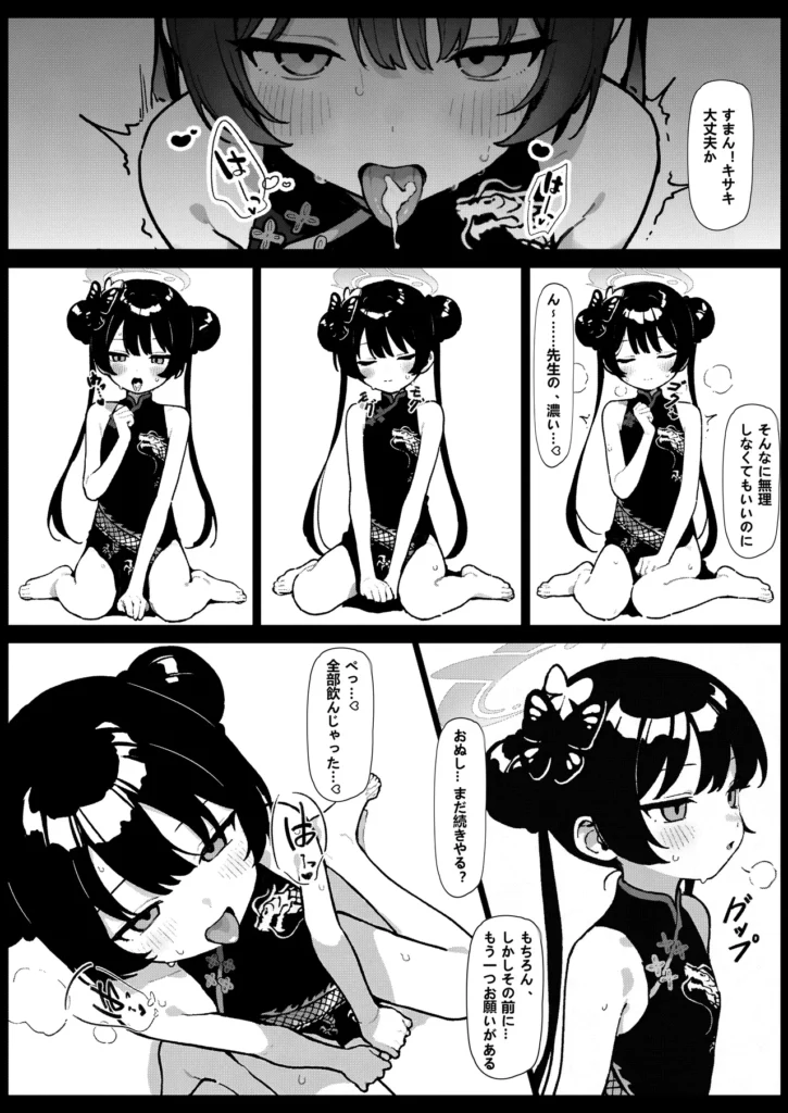 師の詭弁 下限は降り 叶えられ 13 222