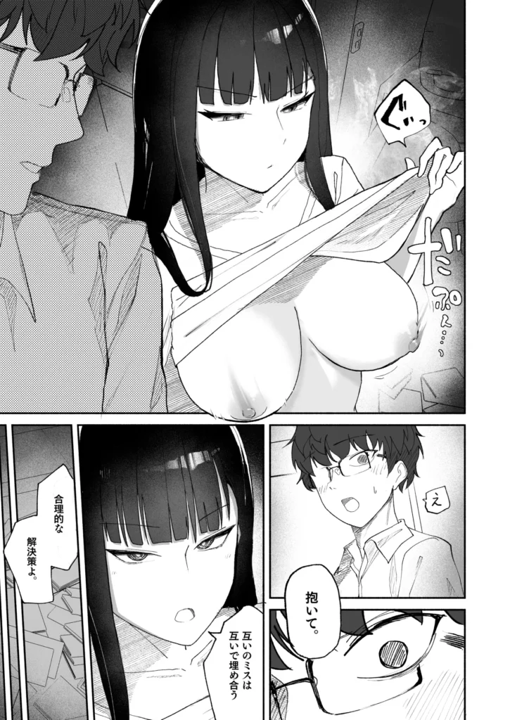 誤算、その合理的対処 13 239