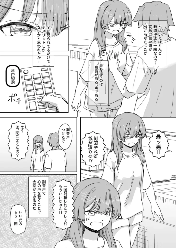 【時間停止】人間操作リモコン3【若返り】 13 247