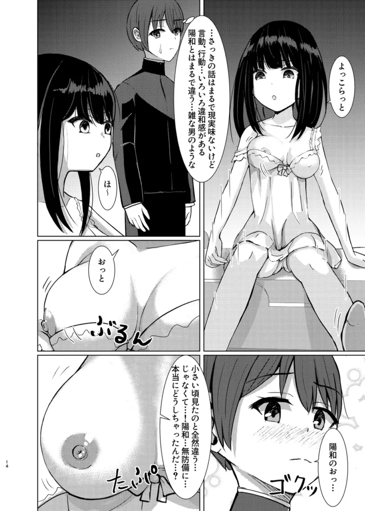ヒトツニナル 13 263