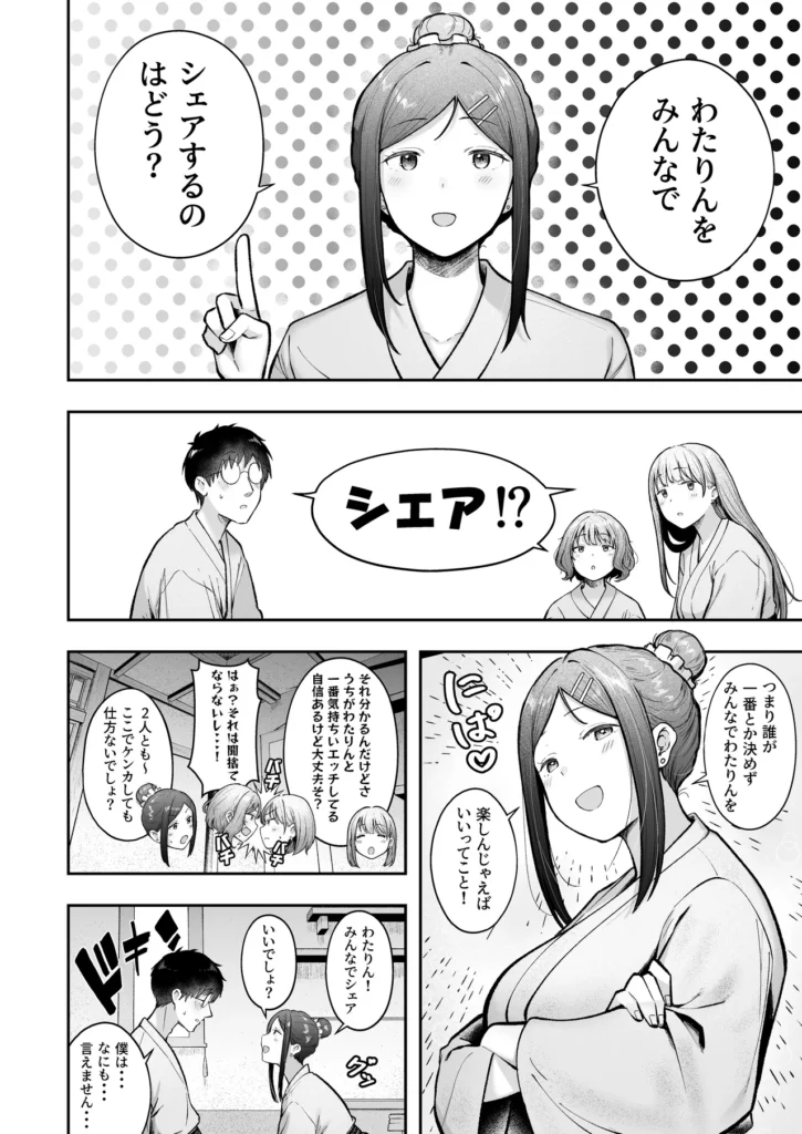 女子寮管理人の僕はギャル寮生に振り回されてます5 13 285
