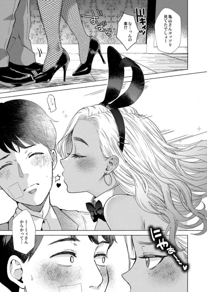 ウサギノアナ 職場の帰り道…繁華街を歩いていると 「離してッ!」 夜の喧騒を裂くような、女性の声が耳を突いた。 何事か?と駆け寄ると、薄暗い路地の奥で バニーガール姿の女性が、数人の男達に絡まれている。 勇気を振り絞って飛び込んだ――が、気づけば自分は地面に転がっていた… 全身に鈍い痛みが走り、視界が揺れる中、彼女が駆け寄ってくる。 「よかった!!生きてたァ…ねぇ…お礼させて? せめてものお返しに」 導かれるままに辿り着いたのは きらめくグラス、微笑むバニーたち。 バニーガールたちがもてなす特別なBARだった… 場の空気に押されトイレに逃げ込んだが 気付くと背後に先程の彼女が。 「さっきは本当にありがとう。だから今度は、私がお礼に…」 そう言って彼女は一歩、近づいてきた―― バニーガールの恩返しイチャラブセックス! ------------------------------------------ 表紙込み38p コミティア152にて頒布したものになります ----------------------------------------- ウサギノアナ 13 295