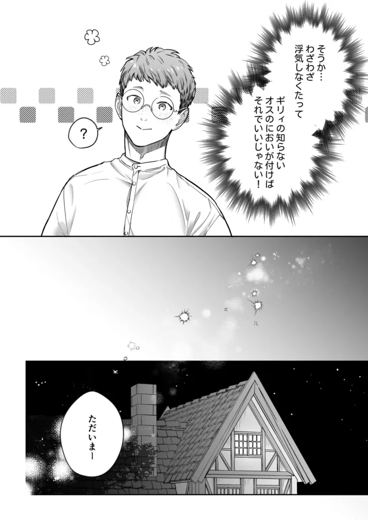 過保護な獣人彼氏の種付け本気交尾に壊されたい 脱げよ 腹ァ精液でたぷたぷにしてやらぁ 治癒師・リアーナには他人に言えない願望があった。 それはオオカミ獣人の彼氏・ギリィに、めちゃくちゃに、力の限り抱き潰されること。 しかし、ギリィは獣人であり負けなしの剣闘士。 獣人と人間の腕力の差を気遣い、 いつもリアーナを繊細な宝物のように扱ってきたギリィにそんな考えが生まれるはずもなく、リアーナは悶々とした生活を送っていた。 (本当はもっと強く押し倒されてめちゃくちゃにされたい) (噛み痕をつけてお腹をギリィの精子でいっぱいにして) (あたしを壊してほしい…なんて無理かなぁ) そんなある日、リアーナは先輩の浮気相談を聞いている中で 「自分が浮気をしたらギリィが嫉妬で狂ってくれるのかな!?」と思いつく。 浮気を装い、ギリィのファンである男性に協力してもらい夜遅くまで出かけるのだが──… 「別のオスの匂いがすんだけど」 家に帰り、不機嫌なギリィに出迎えられスマホを見せるよう要求されるリアーナ。 思惑通りギリィに""浮気""がバレたリアーナは、かつてない野性的な本能をぶつけられる。 「そいつを消す前に匂い上書きすっから」 「やめろって言っても止めねえからな 躾けてやる」 乳首を噛まれただけでイき、クリの裏筋を舌で舐められて潮を吹いてもギリィは止まらない…。 嫉妬に狂ったギリィの""交尾""は想像以上に凶暴で、次第にエスカレートしていき…!? 「足上げろ。今からぐしょ濡れまんこにぶち込むからな」 「望み通り壊してやんよ」 オオカミ獣人彼氏の凶暴な獣交尾で限界まで壊される――…。 https://eromanga-douzin.com/archives/36380 過保護な獣人彼氏の種付け本気交尾に壊されたい 13 69 https://eromanga-douzin.com/archives/36380