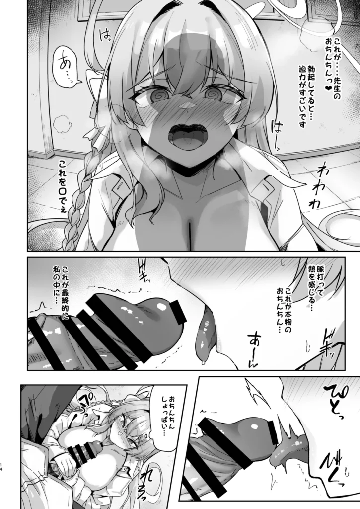 うらわノ花園 13 80