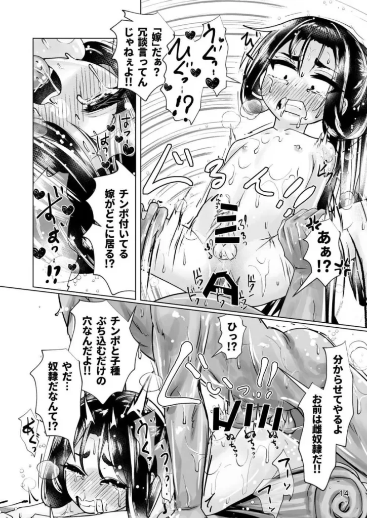 逃げられなかった若君〜離れの一間で雌稚◯弄り〜 14 159 https://eromanga-douzin.com/archives/42434