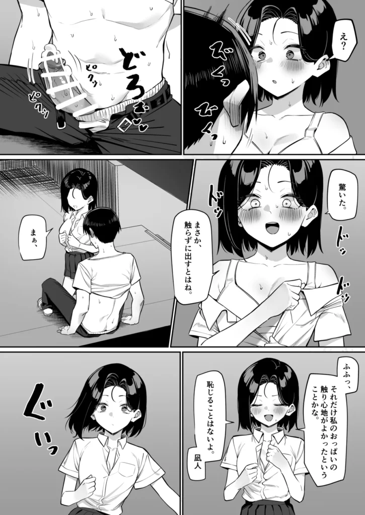 優等生にオ〇ニーを見せる話５ 14 172