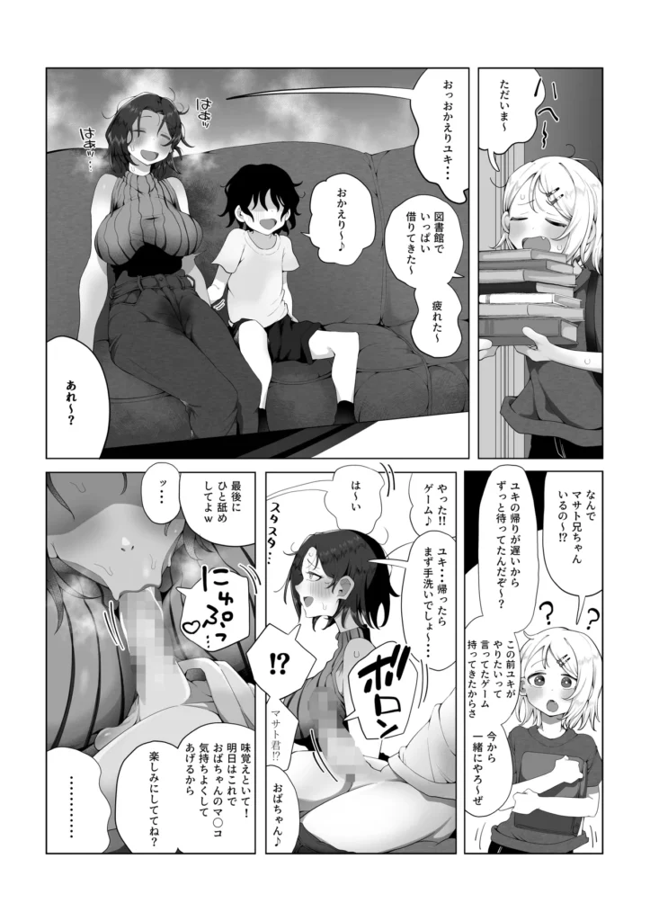 内緒のママ交換 毎朝息子を見送り、家事をこなし、息子の帰りを待つ母親たち。溜まった性欲を発散する相手はおらず、性欲が溜まると自身の指で慰める日々。家事、育児、自慰行為。繰り返しの毎日…そんなある日、隣家のこど〇に自慰行為の現場を目撃されてしまい内緒の口約束を結ぶことに…隣の母は知らない。アナタの息子がワタシ(隣の母親)と性行為を行っていることを…私の息子は知らない。アナタの友達がワタシ(母親)と性行為を行っていることを… 内緒のママ交換 14 175