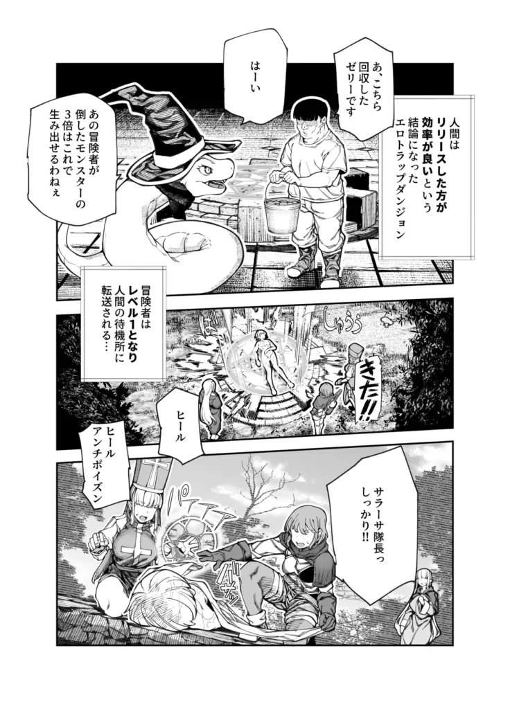 エロトラップメンテのお仕事EX〜経験値全排出してレベル1になった冒険者 つまみ食いしてもいいよね〜 14 181 https://eromanga-douzin.com/archives/48211