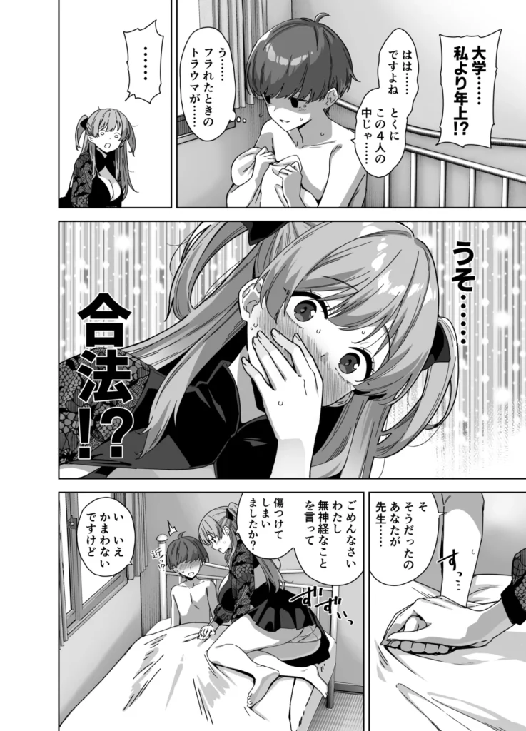 夏と田舎と誘惑してくるでっかい教え子3 14 194