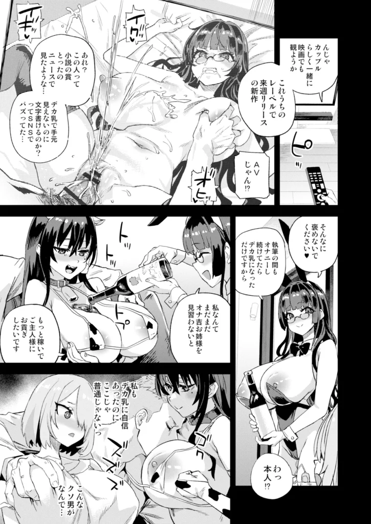 騎乗院先生のハーレム計画 14 197