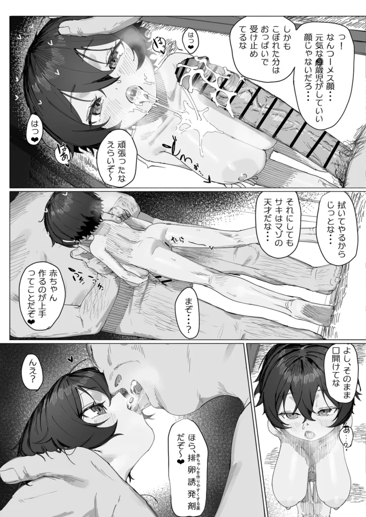 サキちゃんのなつやすみ おじいちゃんといっしょ！ 14 204