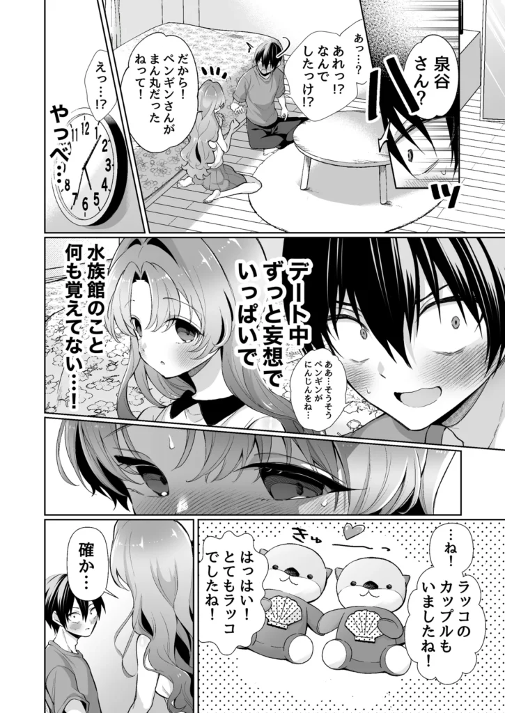 無邪気な彼女が初えっちしたらエロ甘な彼女になりました 14 213 https://eromanga-douzin.com/archives/49770