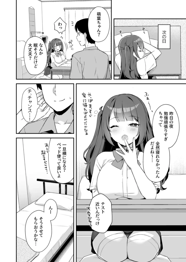挿れるのNGなイトコの寝込みを襲ってみた 14 237 https://eromanga-douzin.com/archives/50833