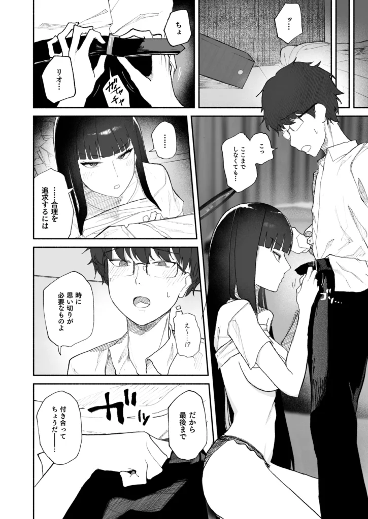 誤算、その合理的対処 14 239