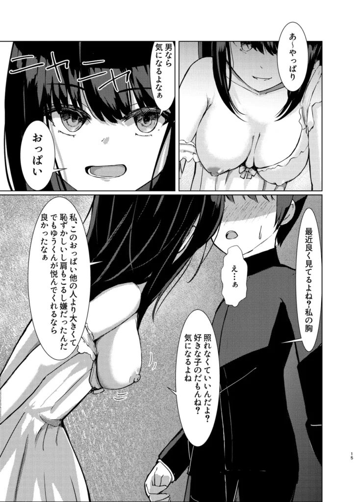 ヒトツニナル 14 263