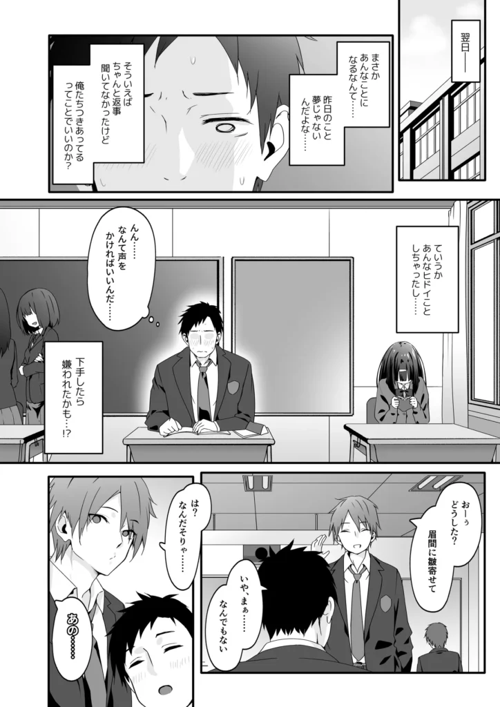 陰キャのくせにド淫乱でごめんなさい 14 278 https://eromanga-douzin.com/archives/52671